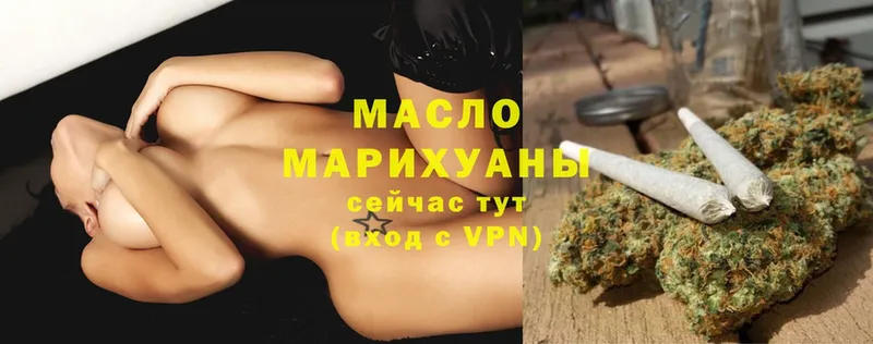 ТГК гашишное масло  как найти наркотики  Бородино 